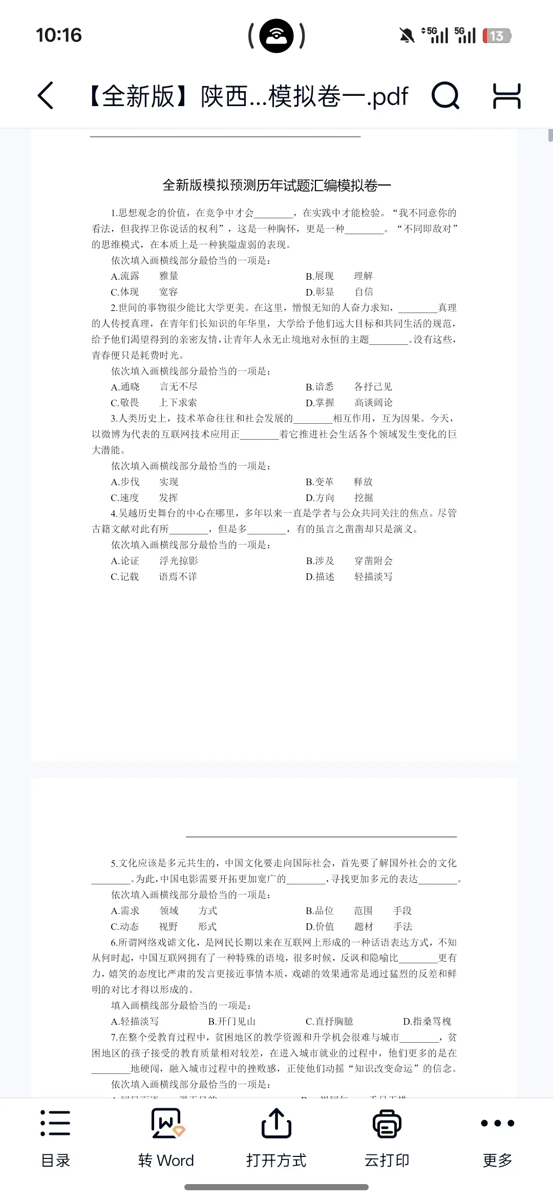 提醒一下收到7.15延长石油笔试通知的人