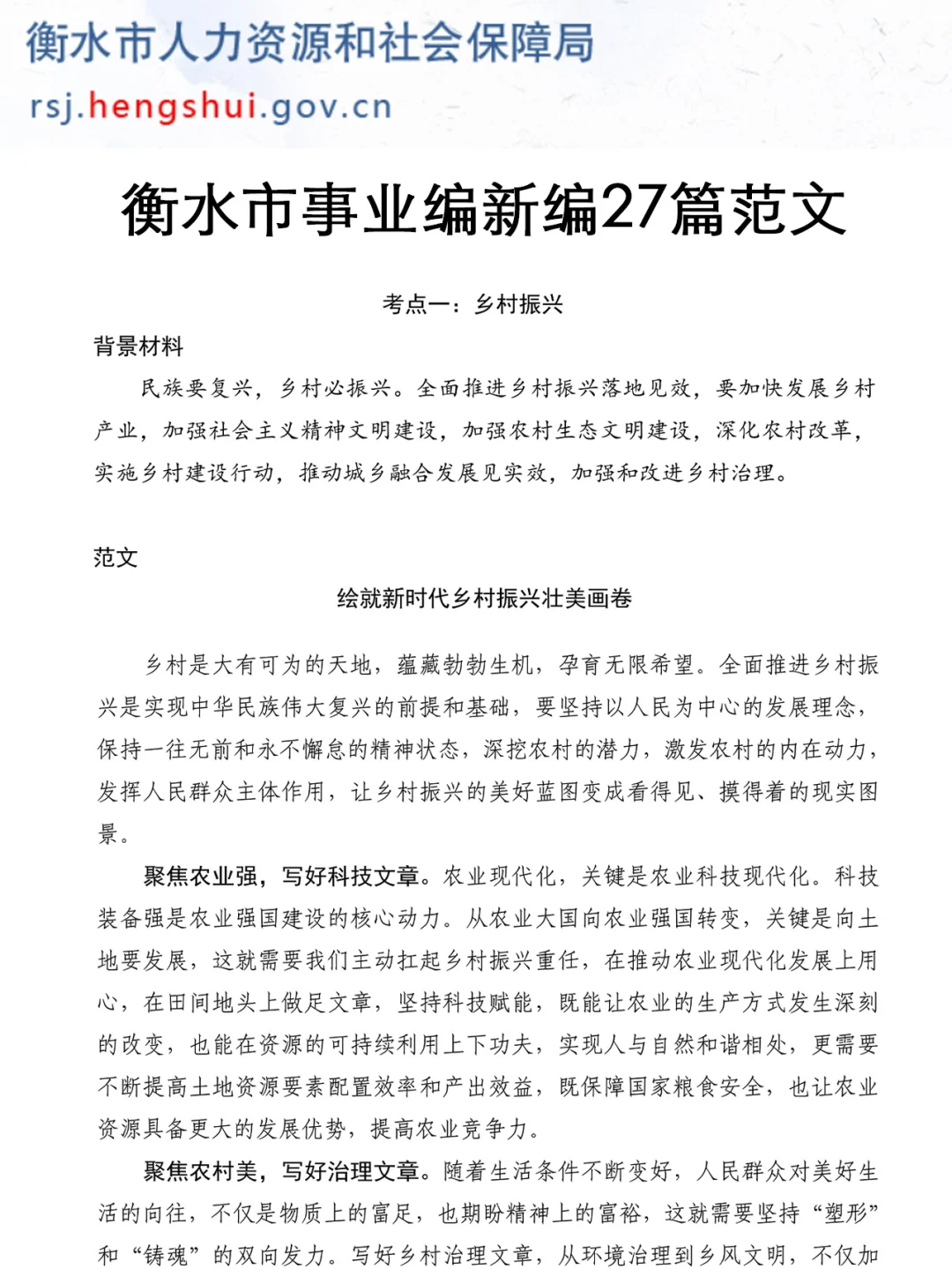 强调一下,7.23去参加河北衡水市事业编的人