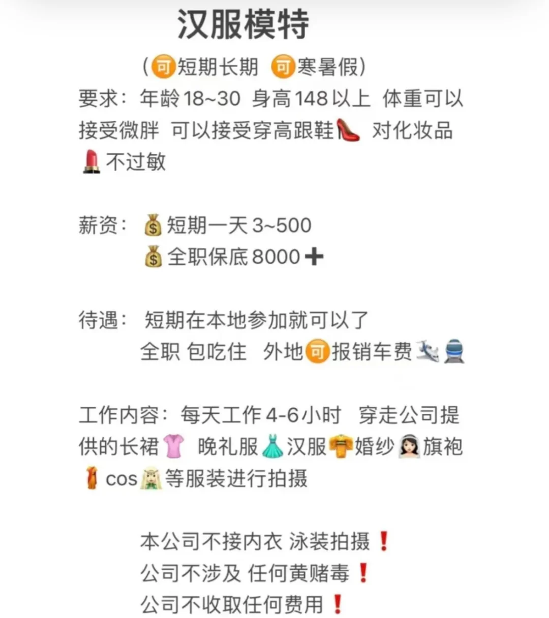 京津冀模特！！！