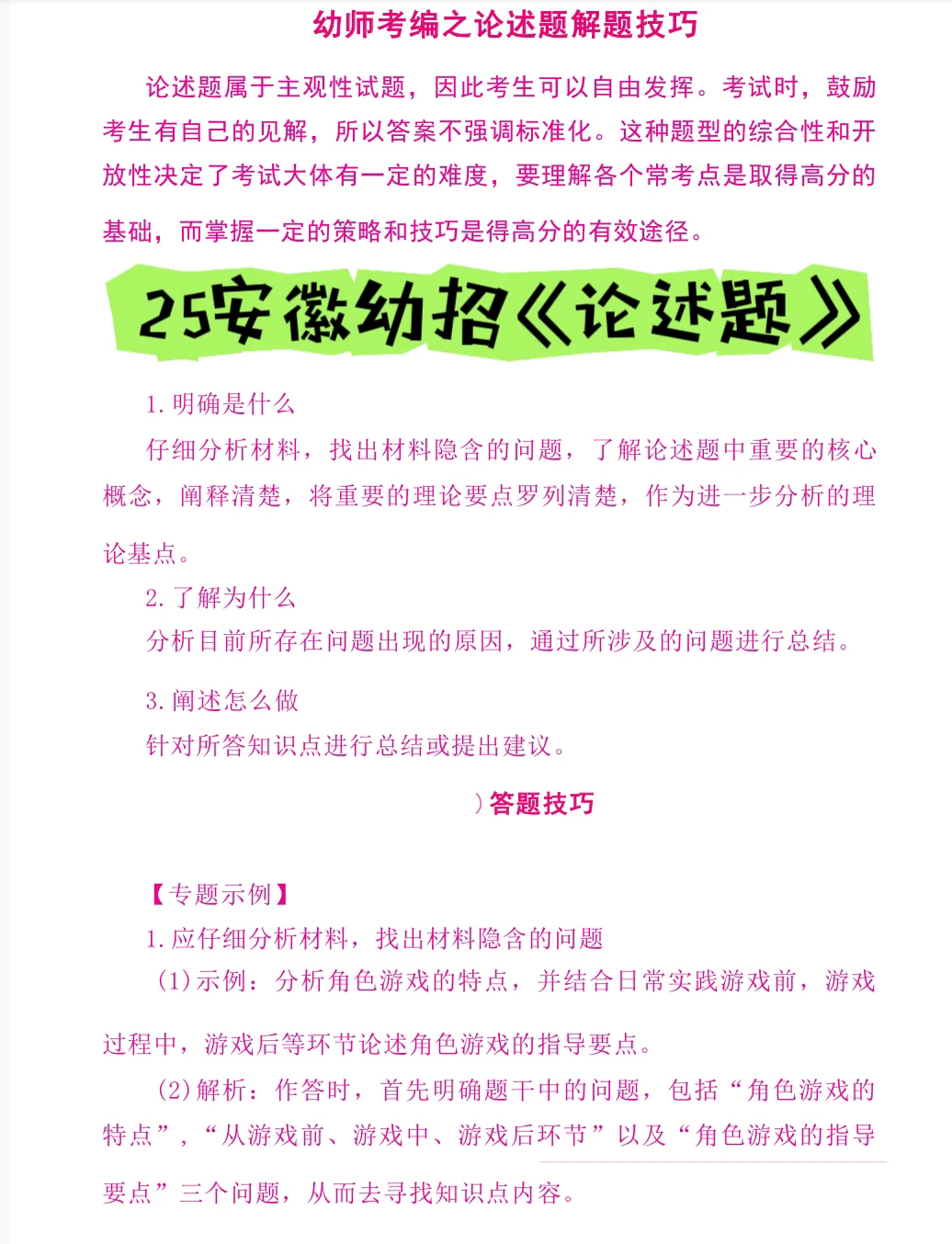 别裸考25安徽幼招笔试，虽然恶心但背完稳了