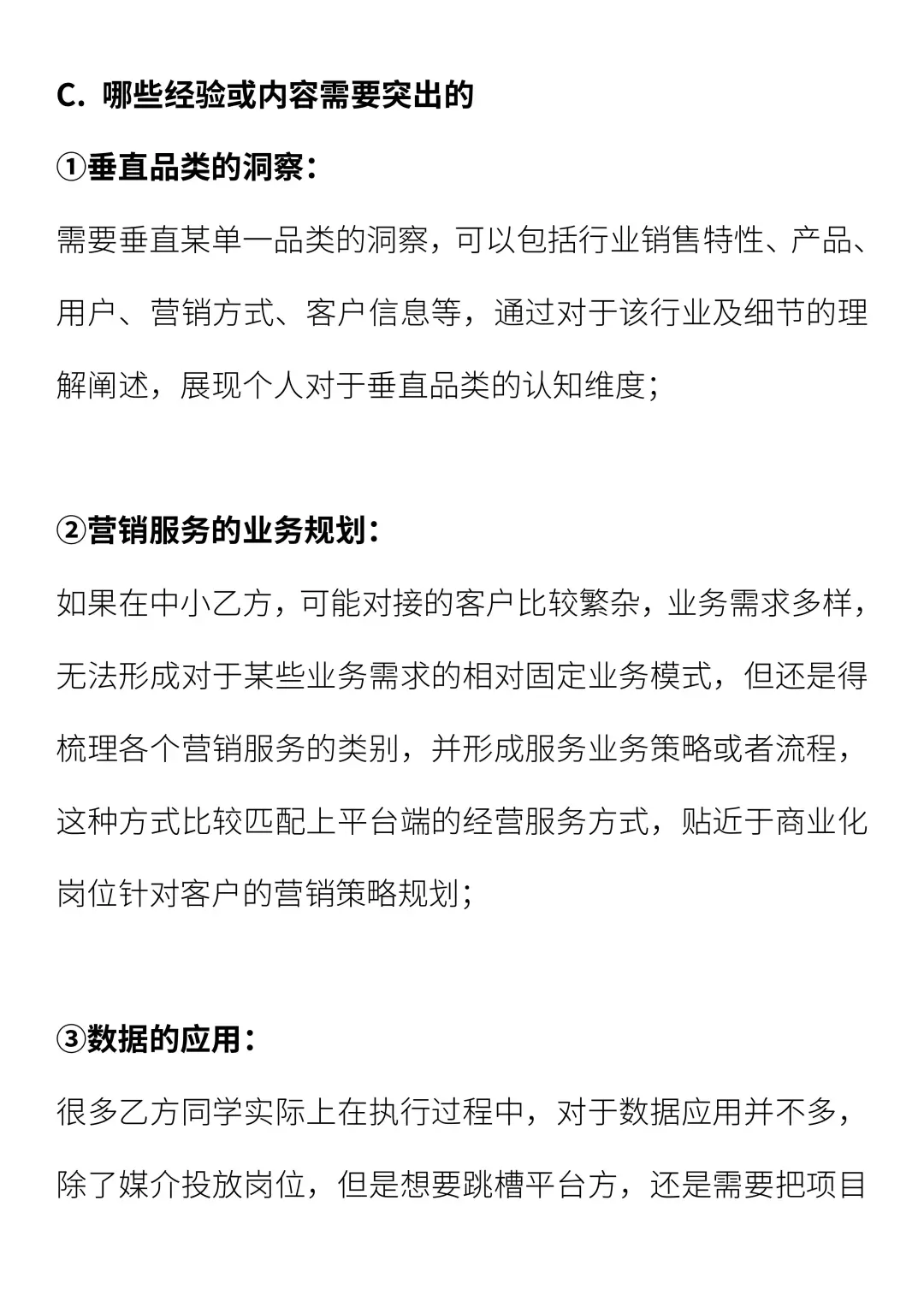 广告乙方如何跳槽平台商业化