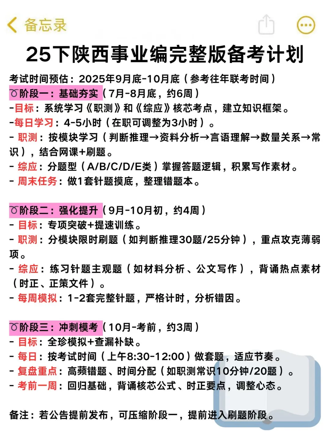 陕西事业编7月新变化，没有比今年更简单！