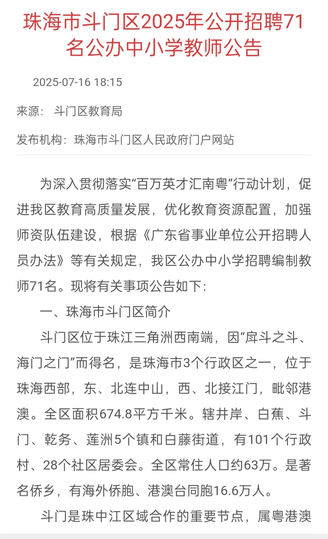 什么?!珠海斗门教招招10个英语岗位!