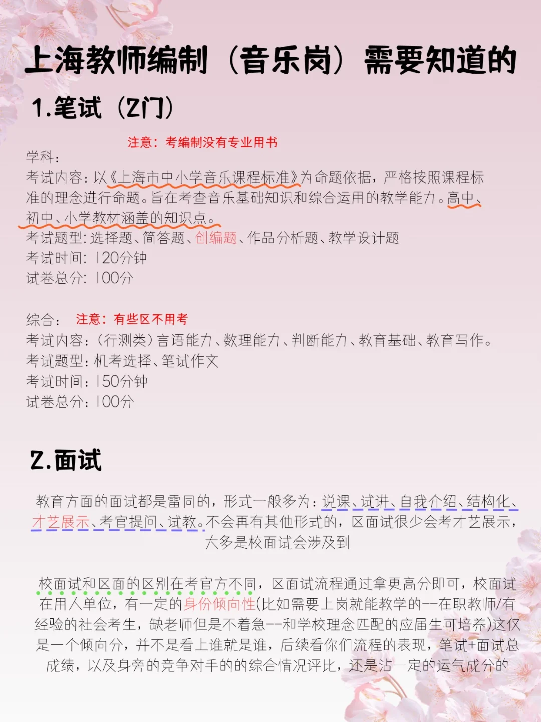 备考上海教师编制（音乐岗）需要知道的
