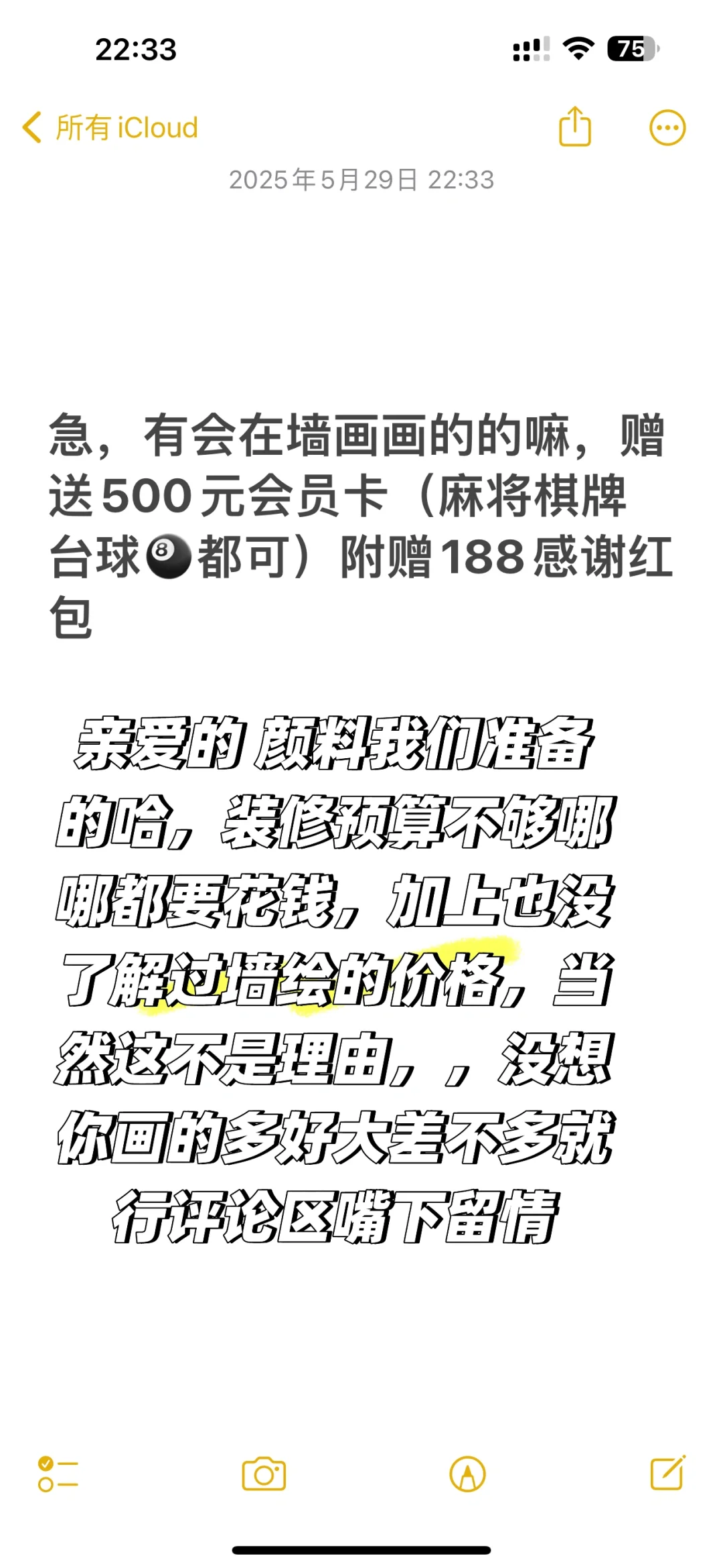 有没有会墙绘的哥哥姐姐，有空的