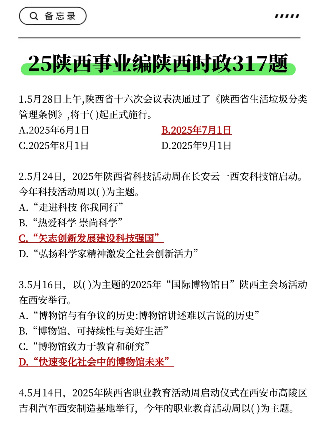 25陕西事业编,今年是蕞简单的一年