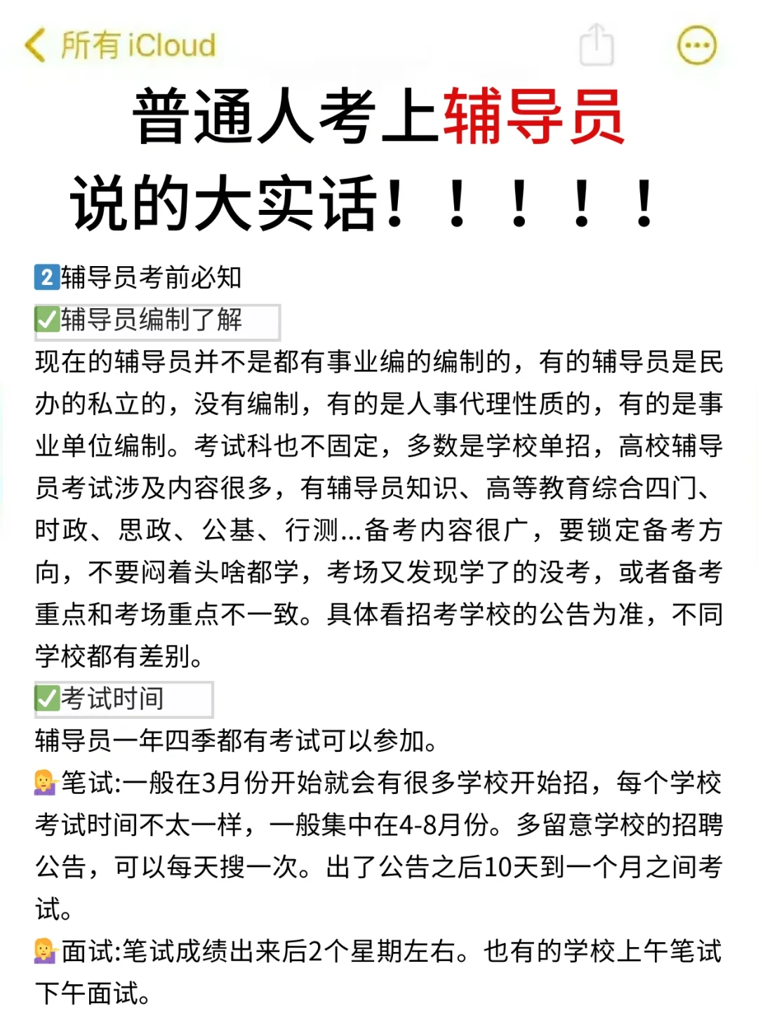 普通人考上辅导员才敢说的大实话…