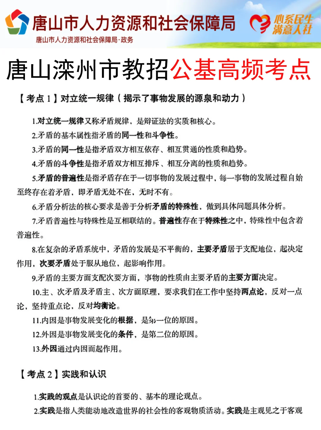提醒一下要备考25滦州市教师招聘的人