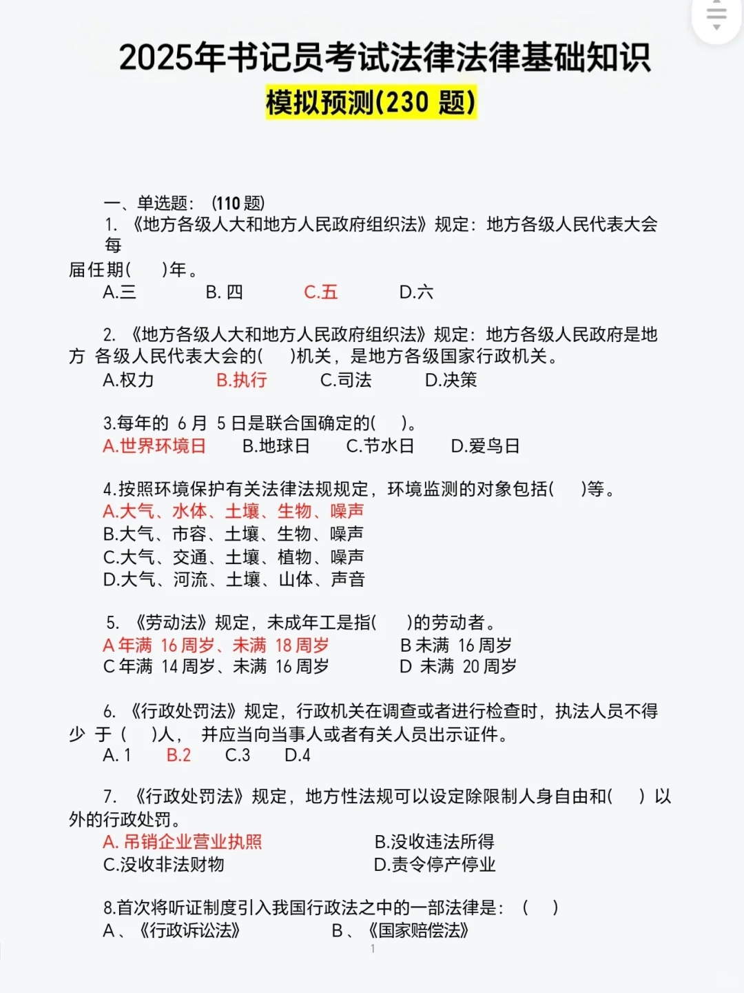 聘用制书记员，笔试我压