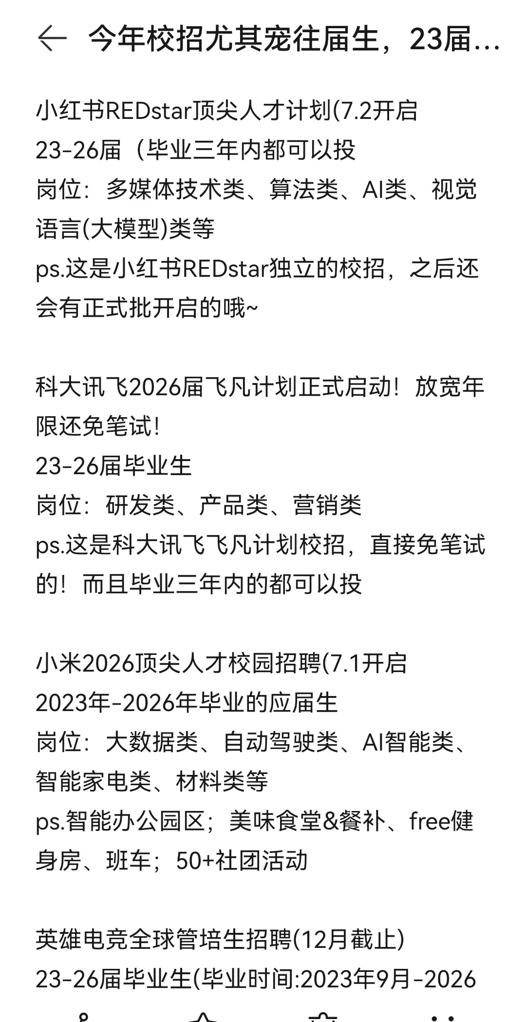今年校招尤其宠往届生,23届/24届机会扎堆