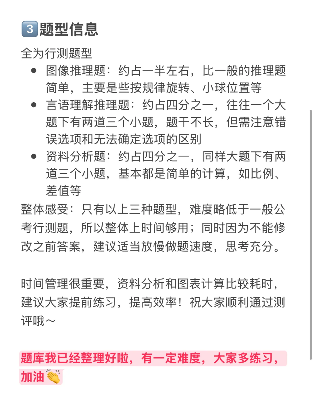 新浪&微博 2026管培生 秋招 测评笔试真题
