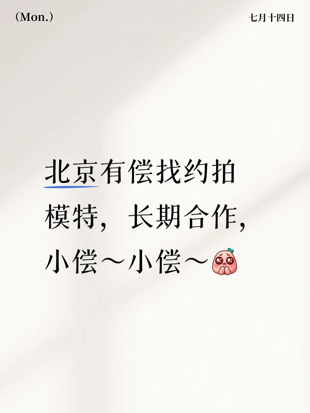 北京有偿找约拍模特长期合作,民航人优先!