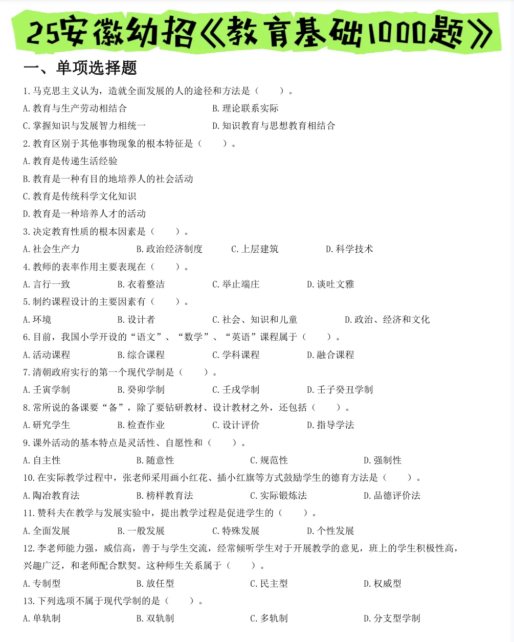 别裸考25安徽幼招笔试，虽然恶心但背完稳了