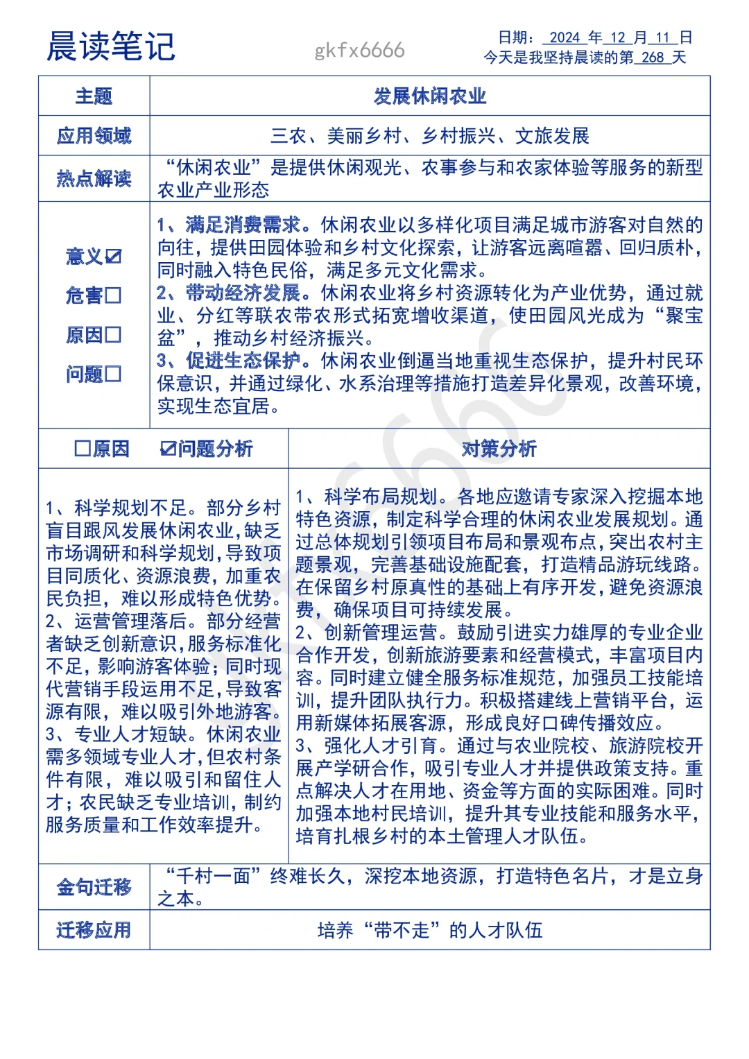 晨读分享第268天：发展休闲农业