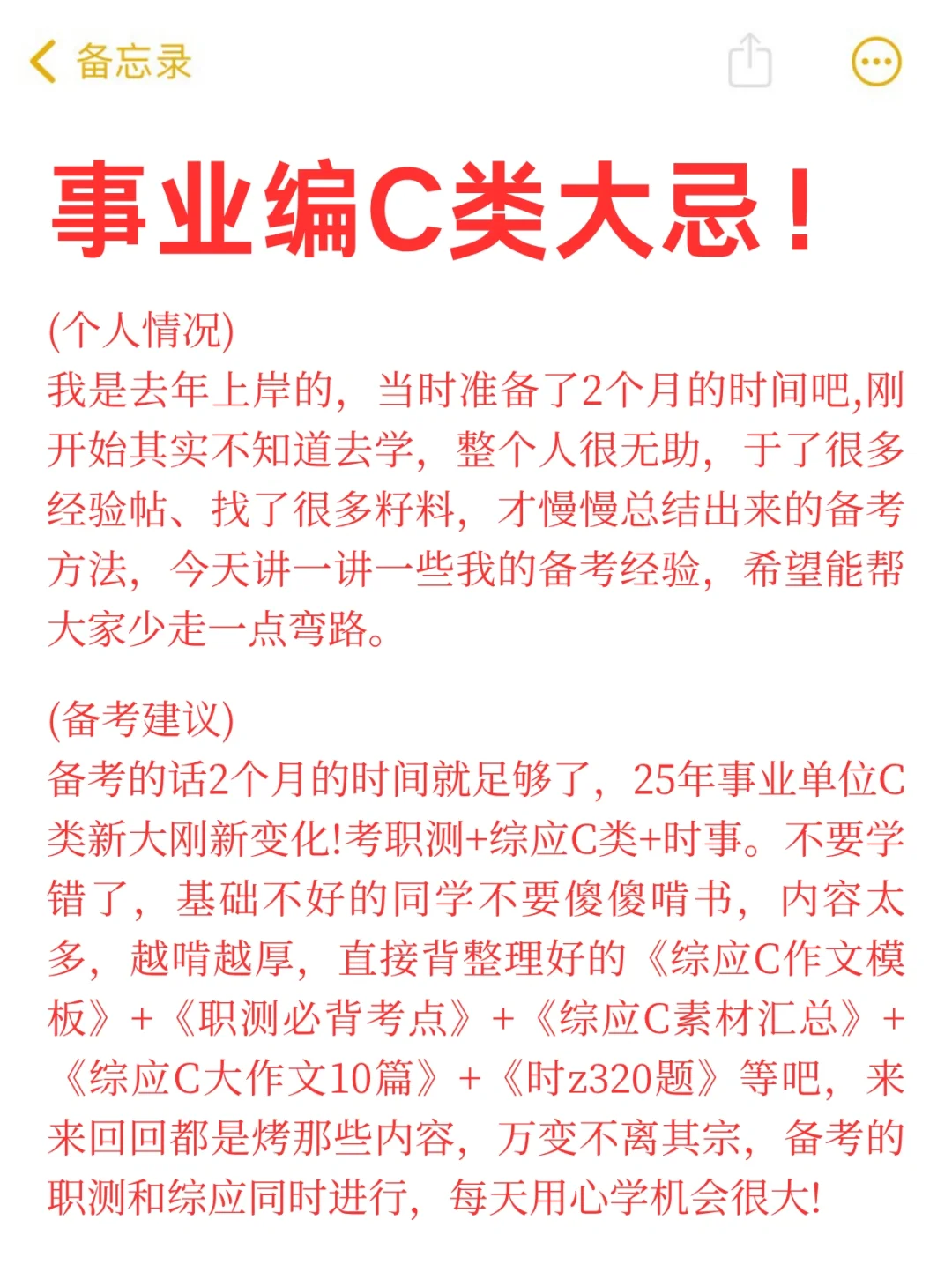 事业编C类?无非就这些！终于有人说清楚了