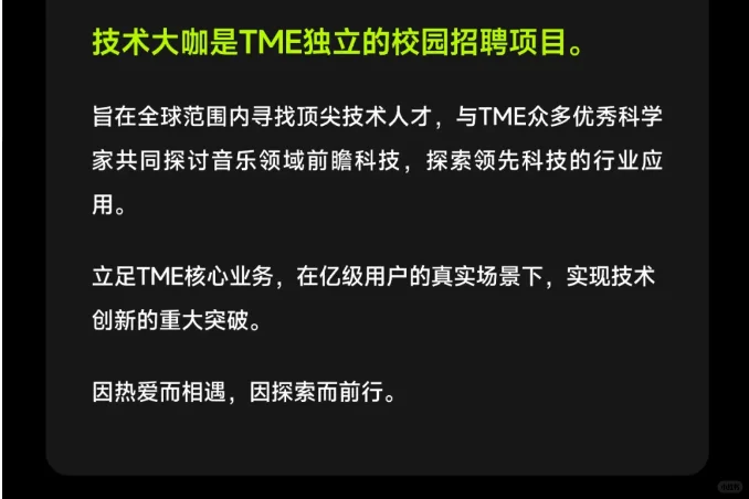 音乐娱乐25届26届技术大咖秋招校园招 聘