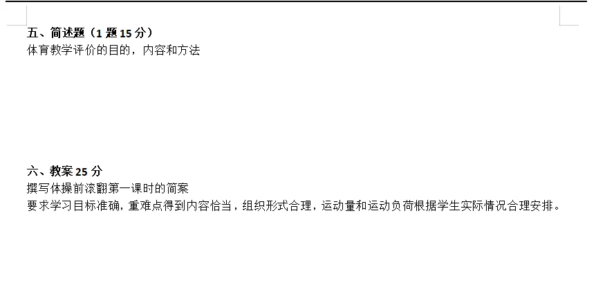 25年苏州常熟体育笔试真题