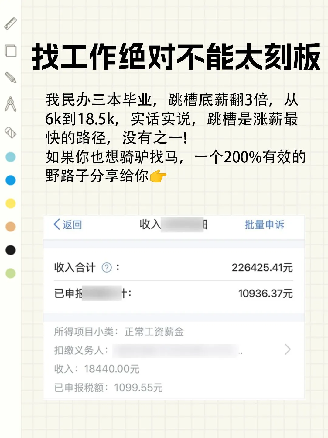 ?工资跳槽翻3倍？野路子在这！