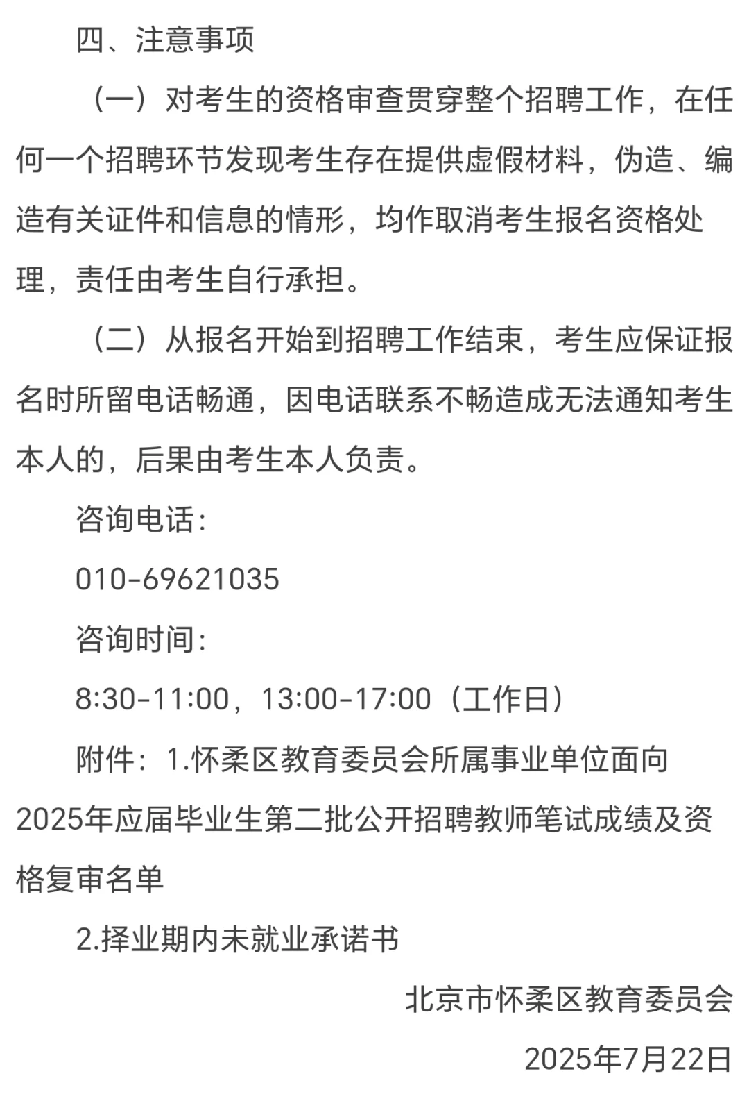 怀柔二招【笔试成绩】及复审安排