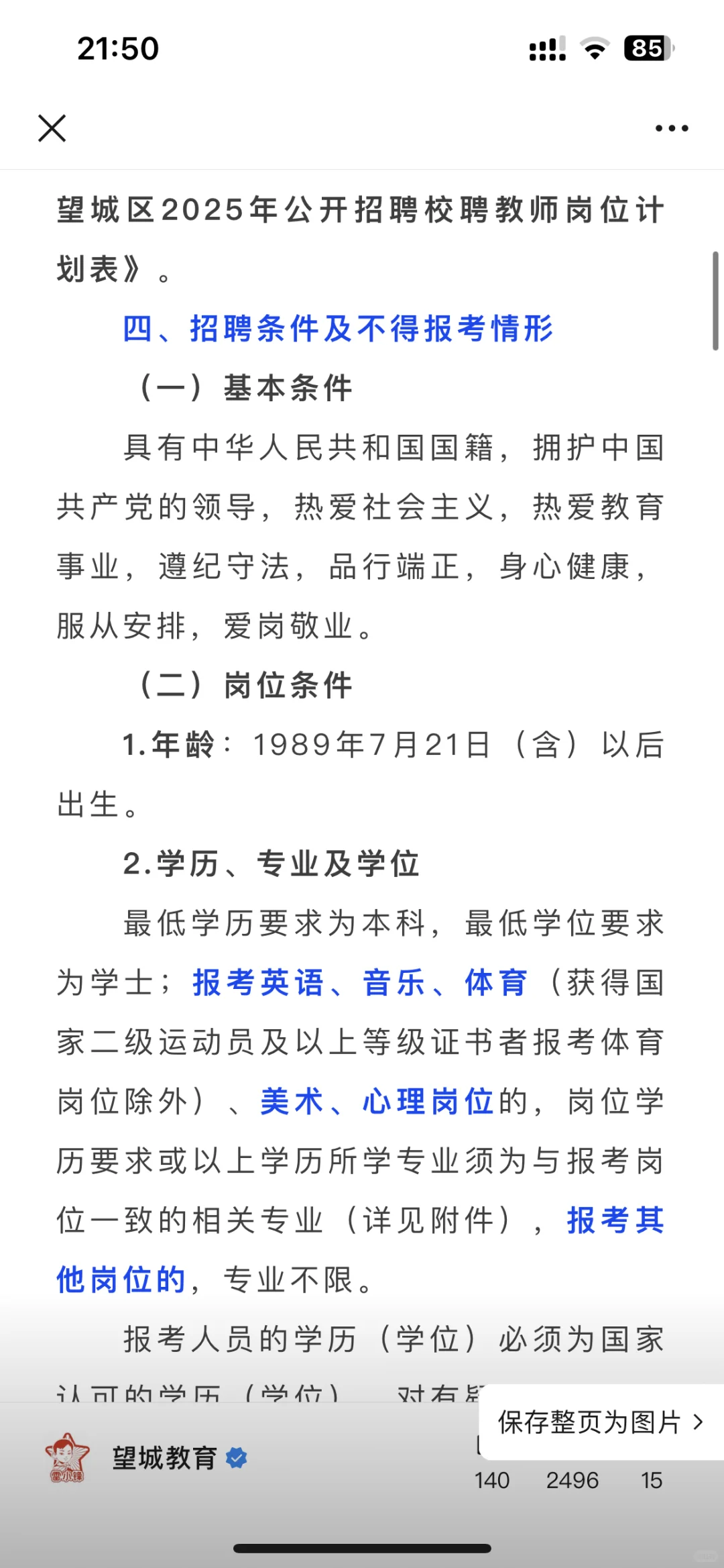 望城区聘出来了～