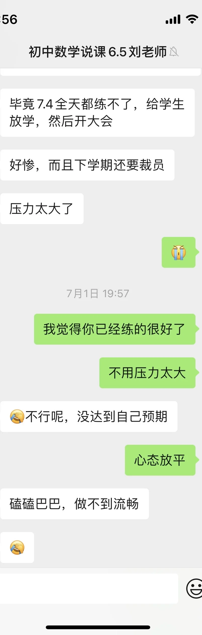 初中数学说课招一排二笔试相差5.6 面试逆袭