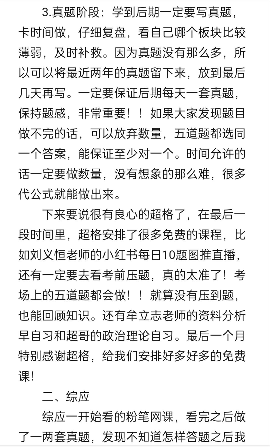 贵州幼儿园编制备考