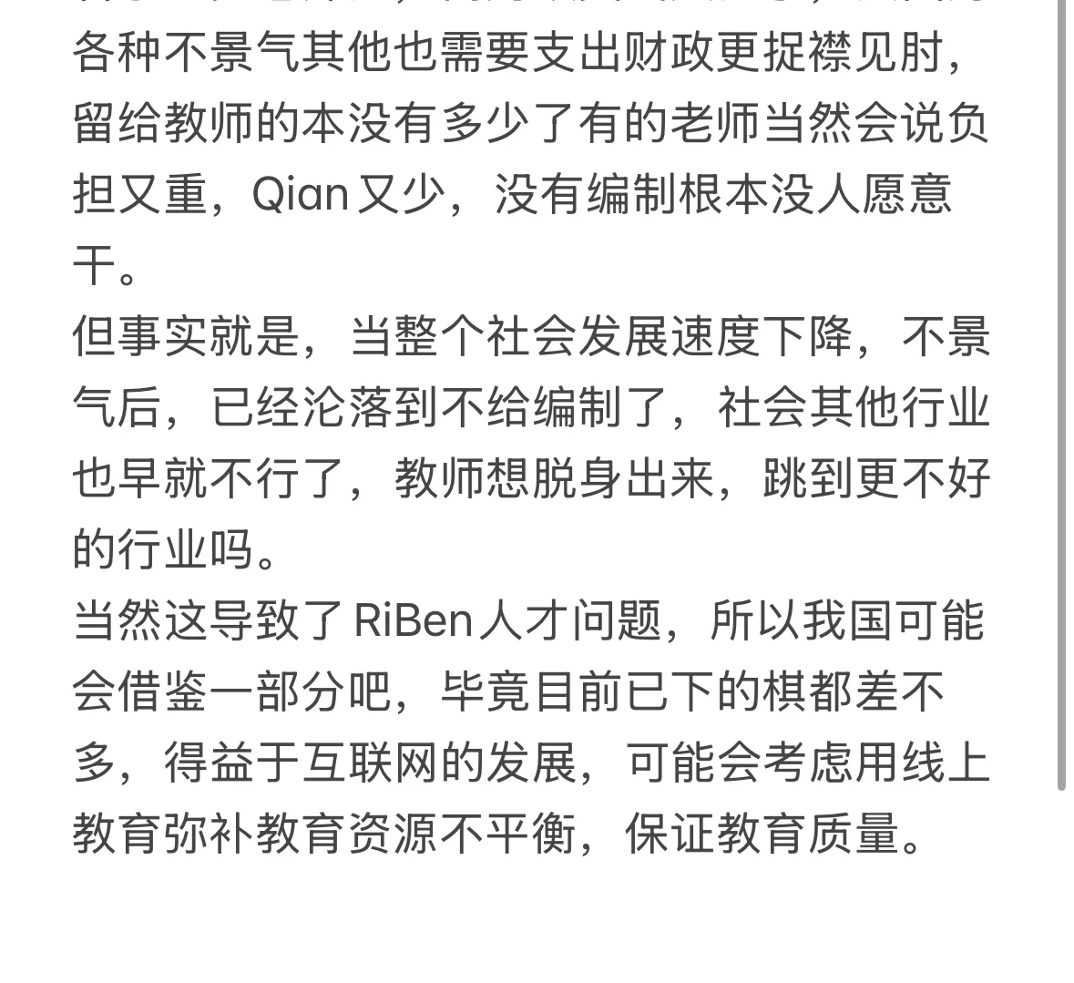 教师这一行业以后会取消编制吗？
