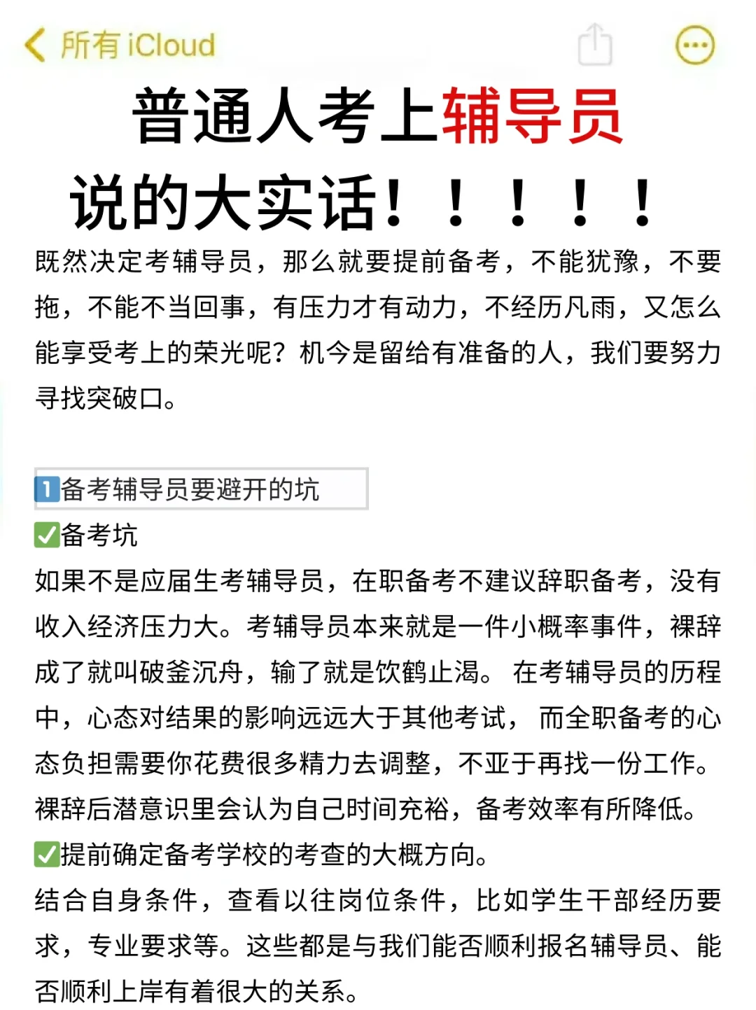 普通人考上辅导员才敢说的大实话…