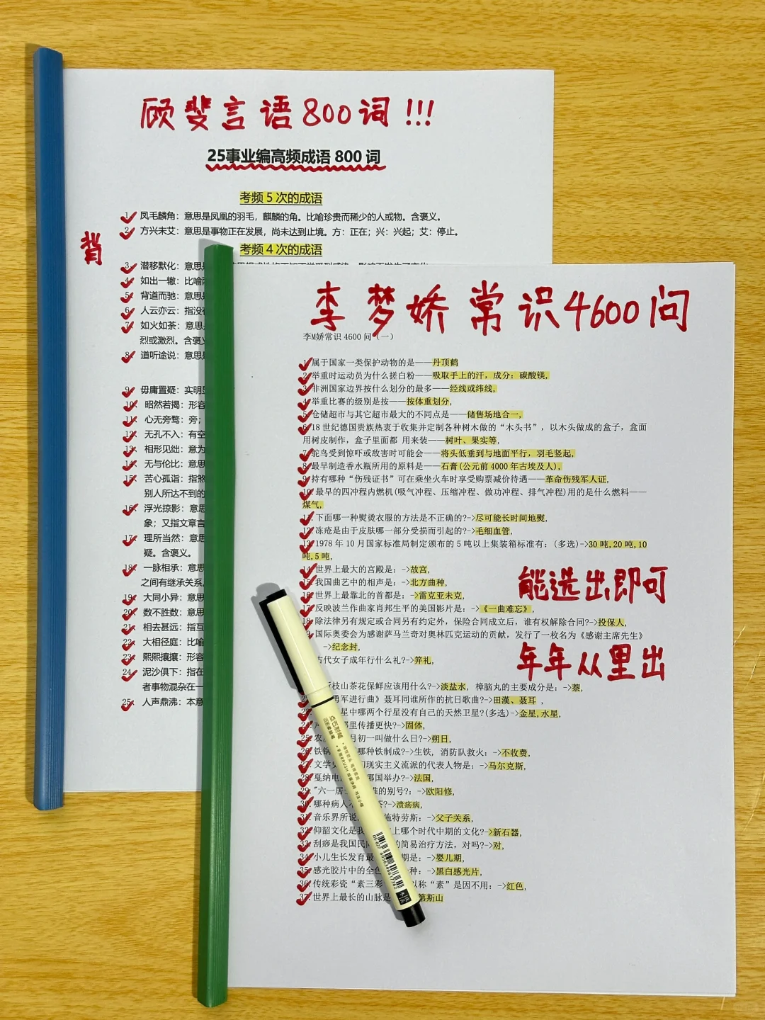 假如从3.1开始准备25事业编,来一个救一个