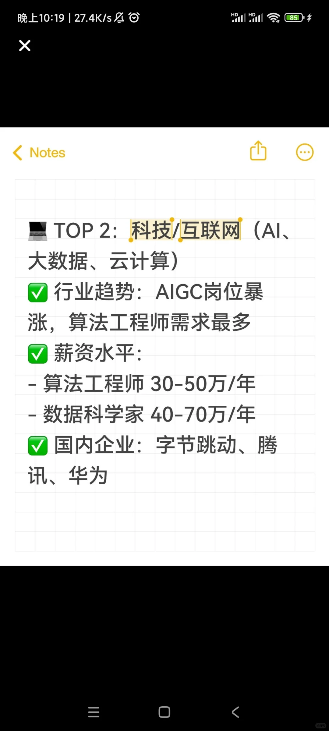 最受留学生欢迎的五大高薪行业，你选对了吗