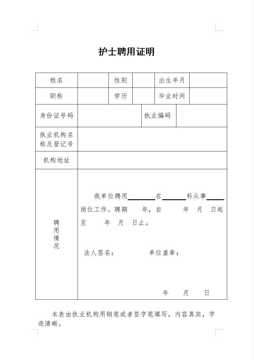 护士聘用证明通用模版（电子版）