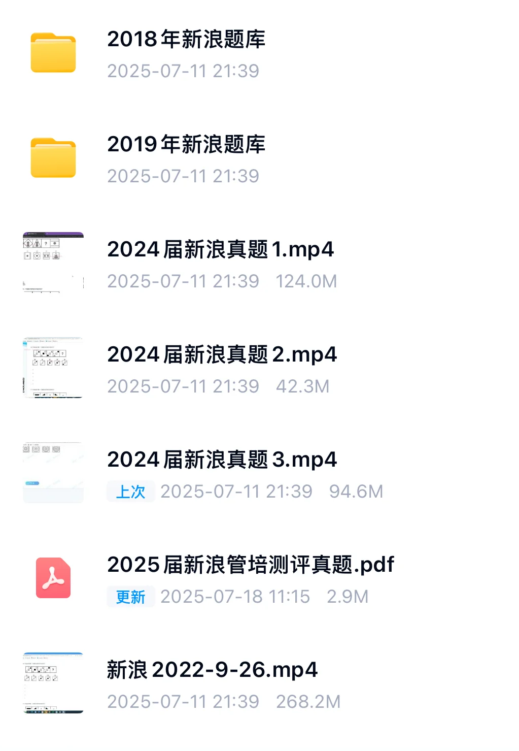 新浪&微博 2026管培生 秋招 测评笔试真题