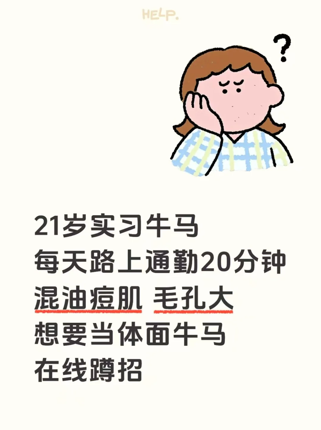 早十晚十一个月 00后实习牛马不中了。。。