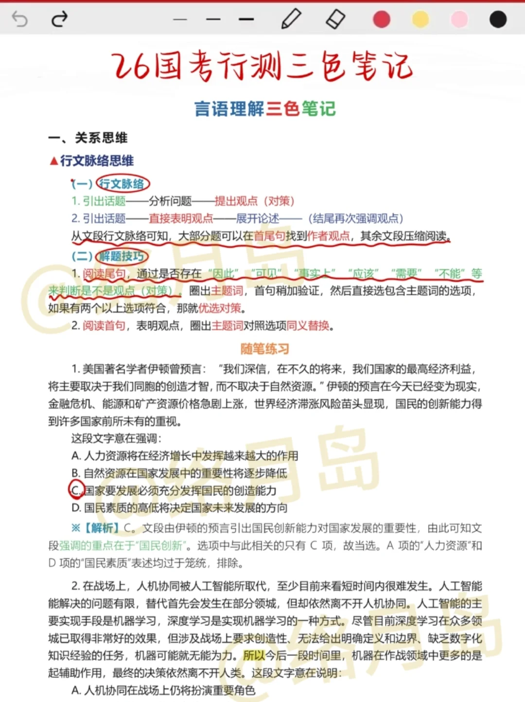 考公大忌!!只看网课和刷题是过不了的!!