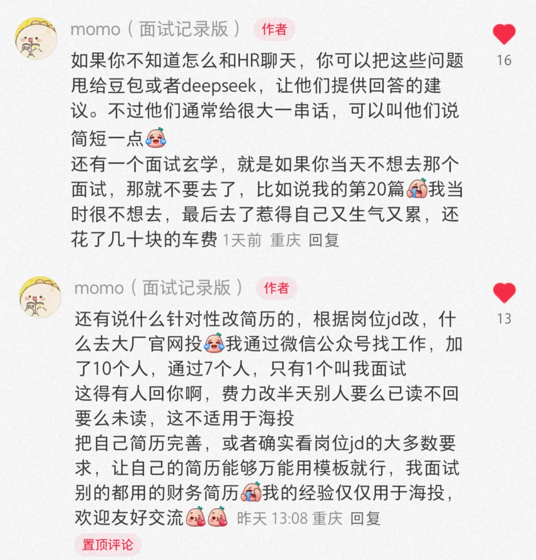 面试28家公司海投经验贴