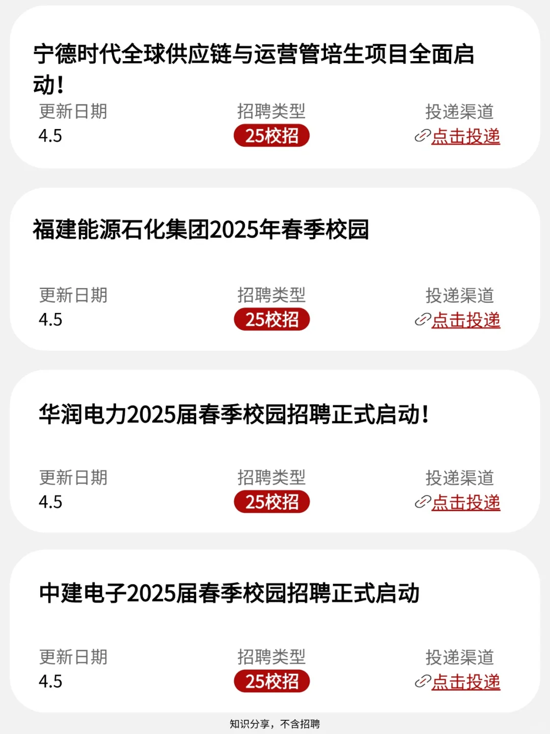 福建第二批春招迎来高峰了，双非可报！