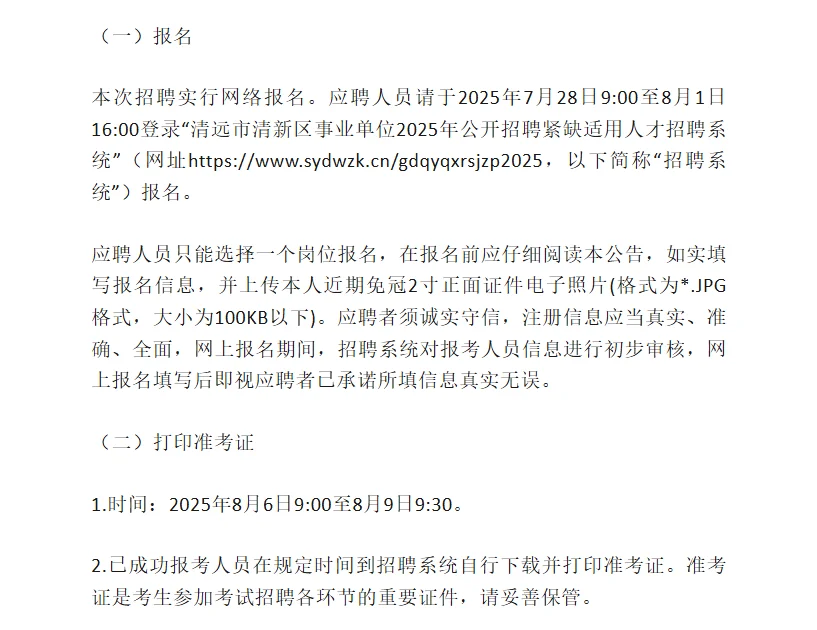 清远清新 I 事业编制 I 招13人