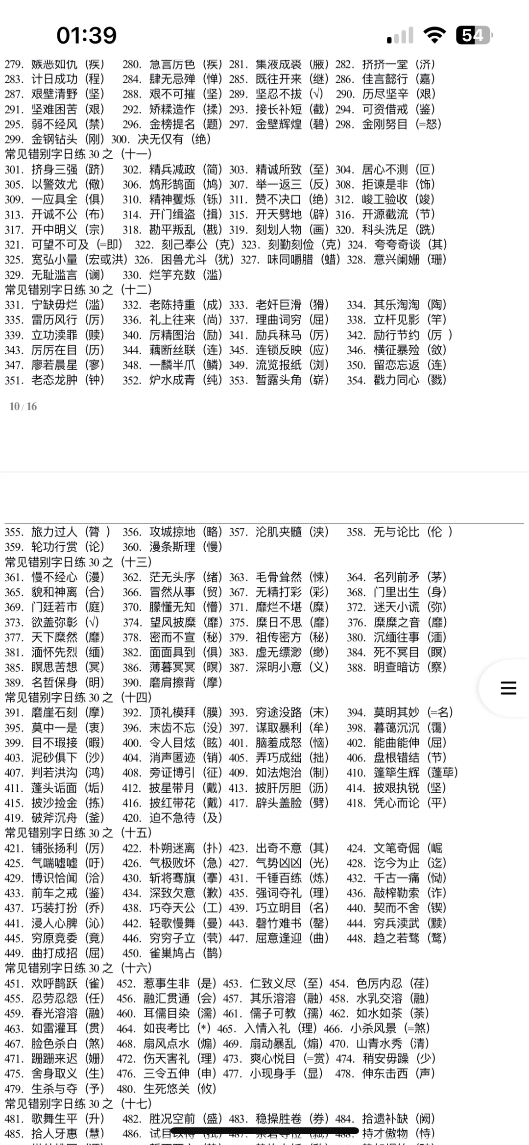 错别字练习—河南事业单位联考改错题10分