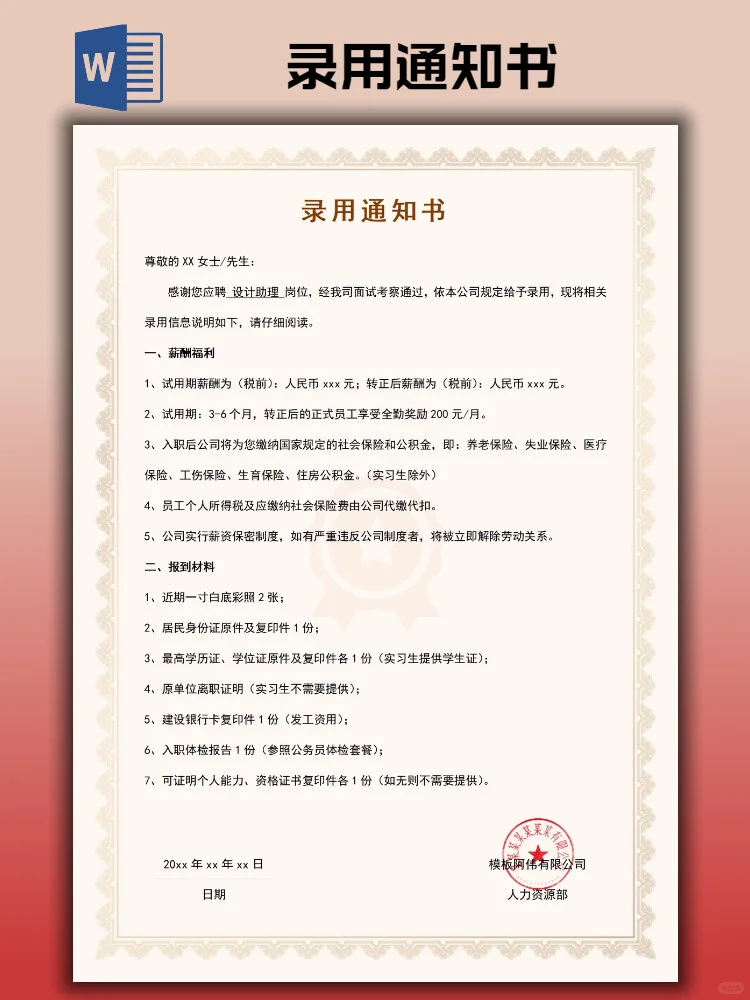 2025offer录用通知书模板（电子版）