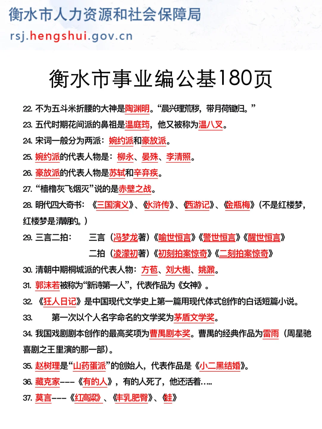 强调一下,7.23去参加河北衡水市事业编的人
