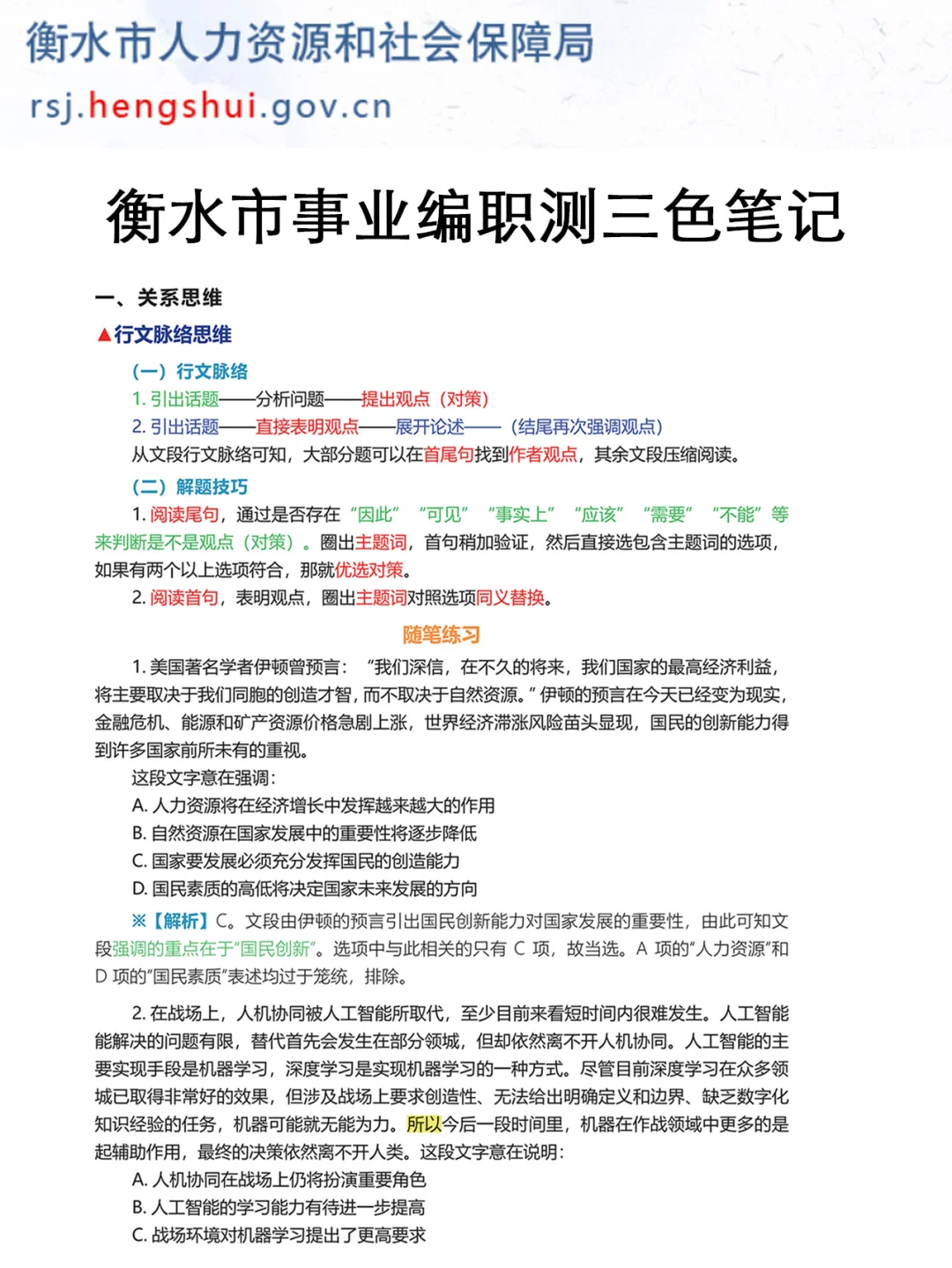 强调一下,7.23去参加河北衡水市事业编的人