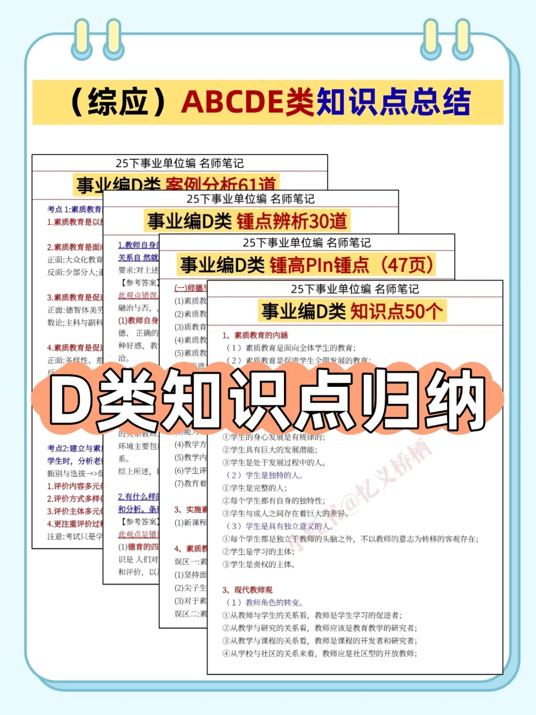 普及一下，3个月上岸D类事业编的强度建议！