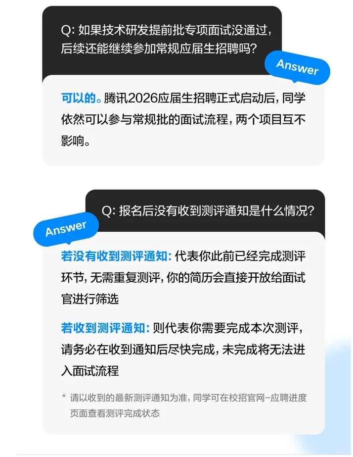 大公司 7.21 腾.讯2026校园招 聘提前批,