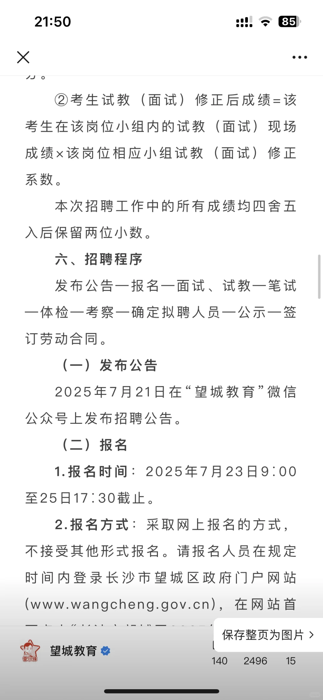 望城区聘出来了～