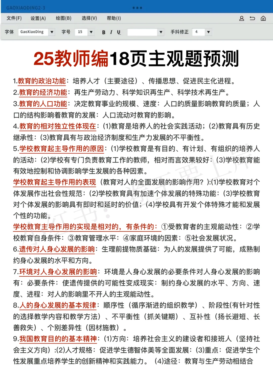 四次教师编失败经验(含泪总结版)