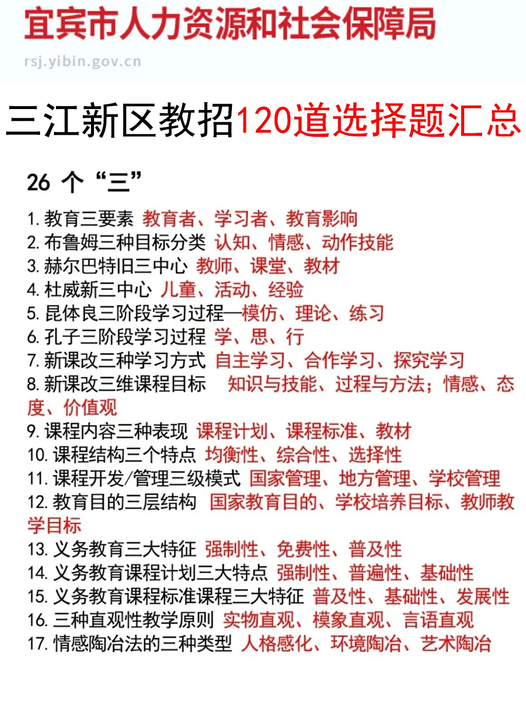 提醒一下参加8.2宜宾三江新区教师招聘的人