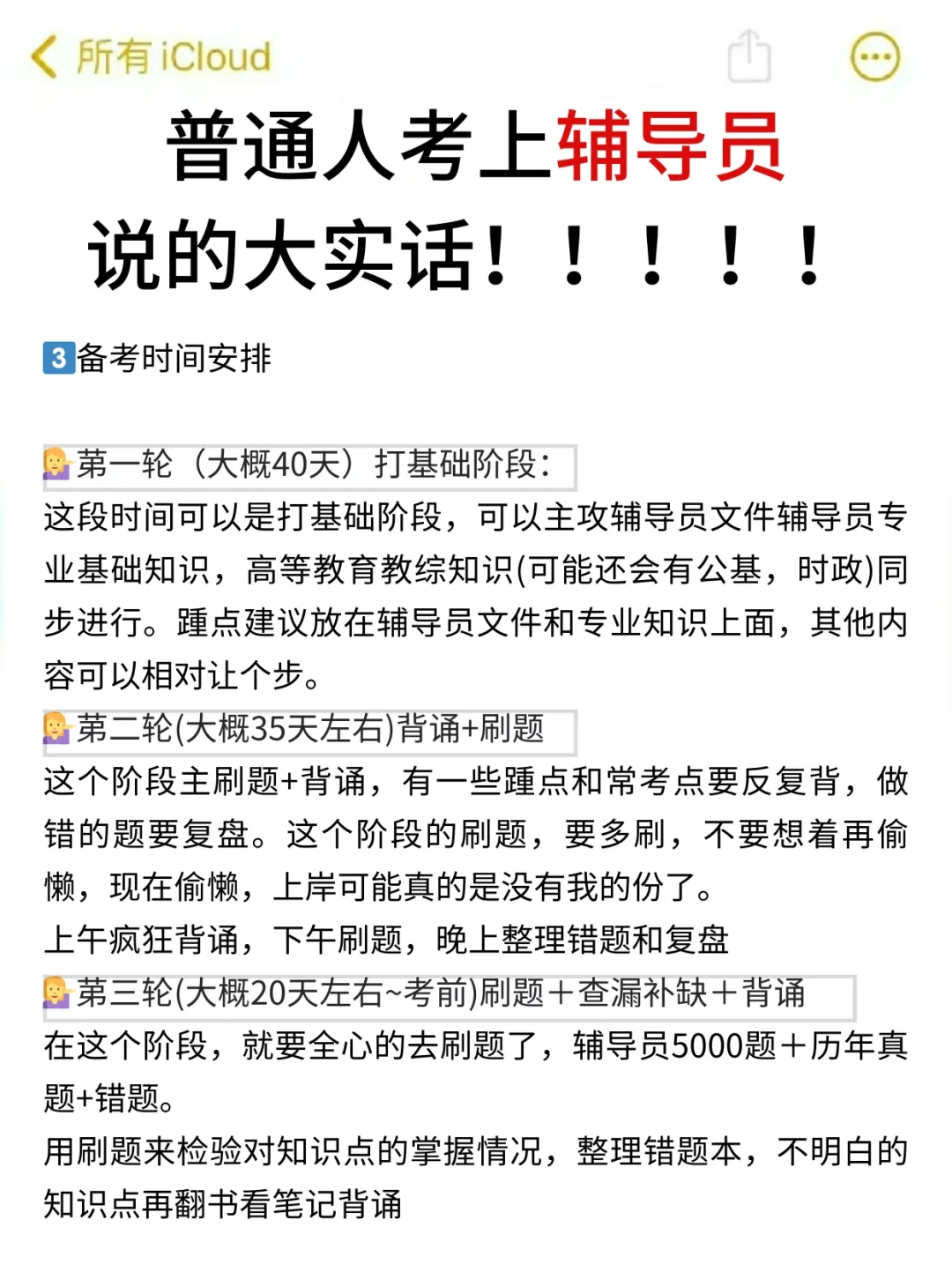 普通人考上辅导员才敢说的大实话…
