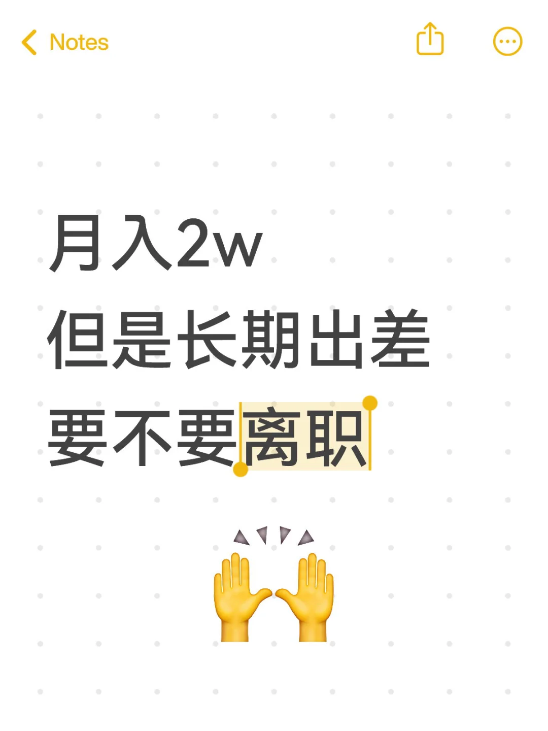 月入2w,年出差300天