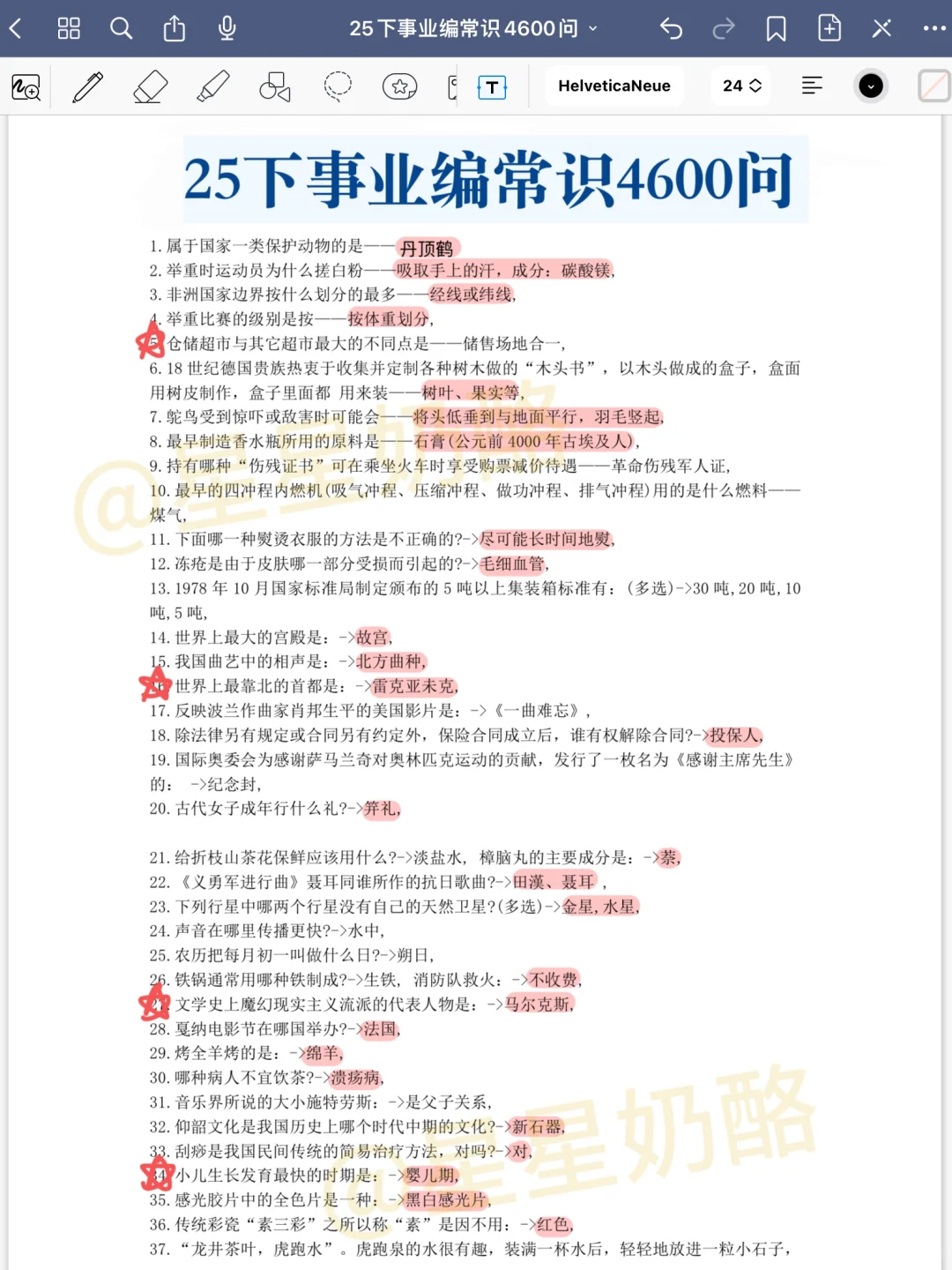 25下事业编备考计划(从6月20日开始)详细版