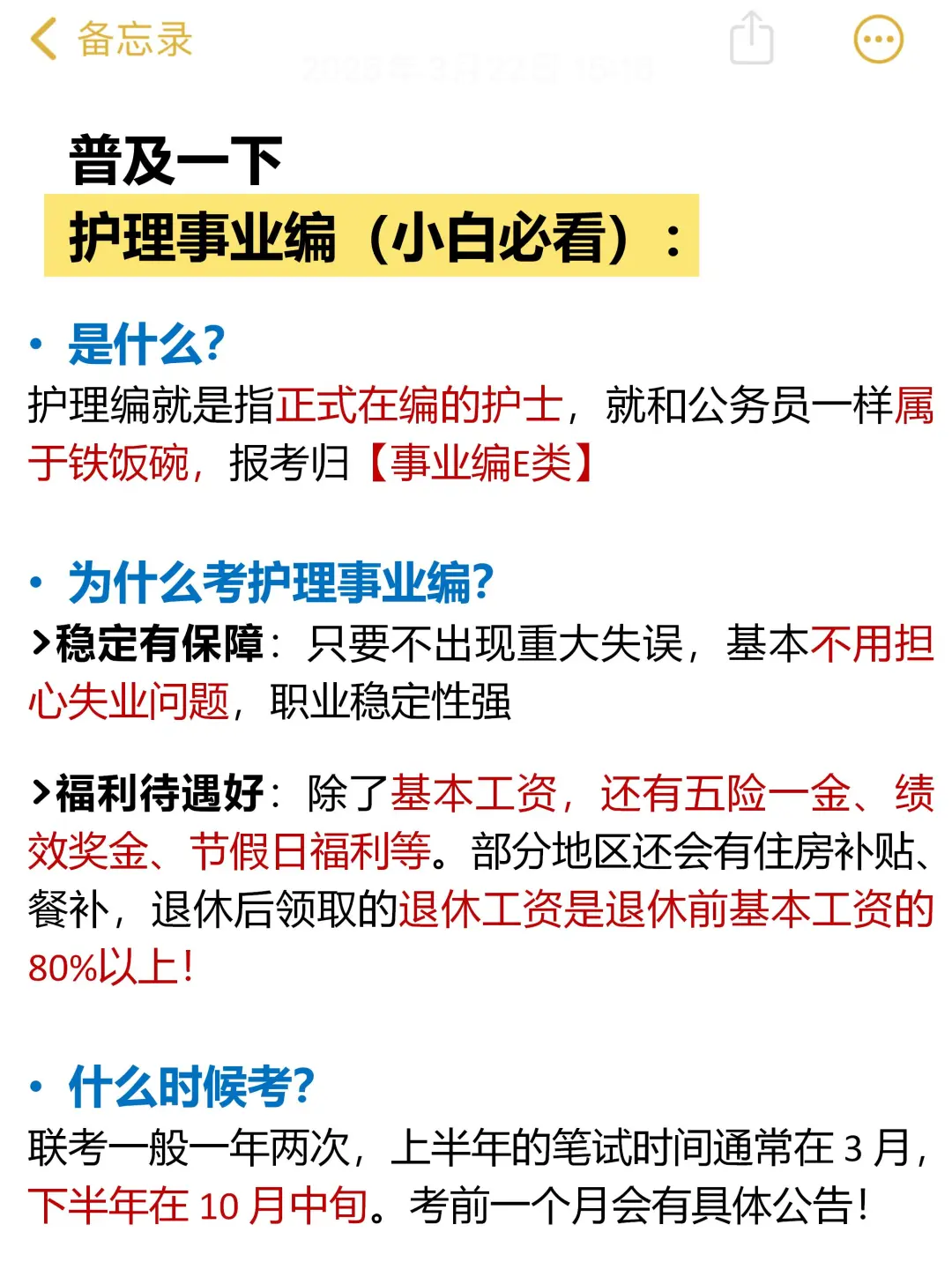 护理事业编笔试考什么内容❓普及一下，一篇全